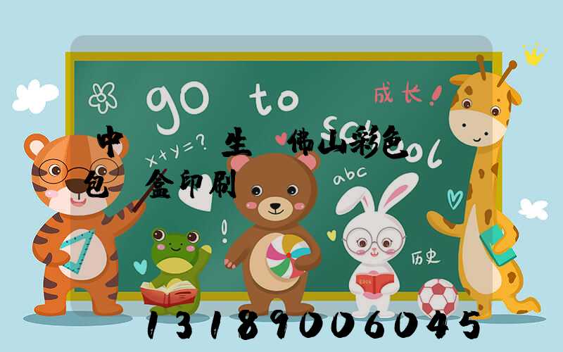 中國專業生產佛山彩色UV包裝盒印刷廠