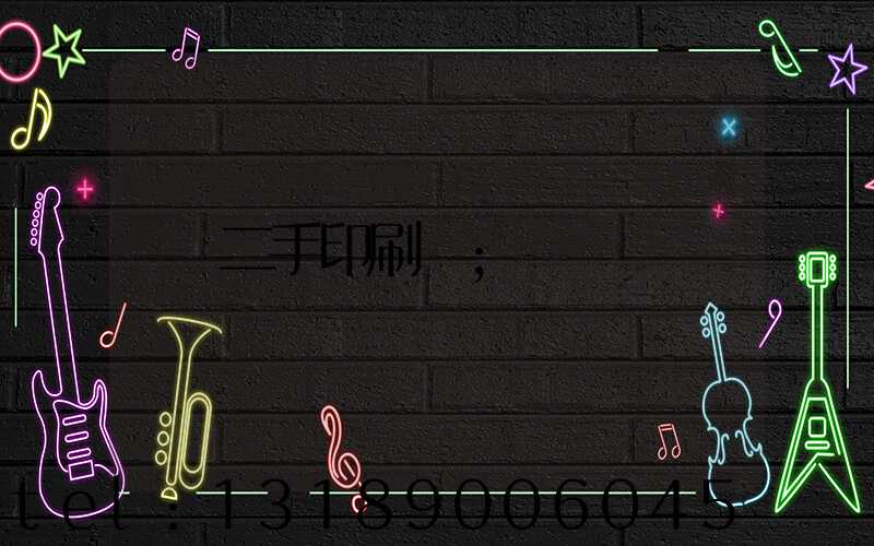 二手印刷機