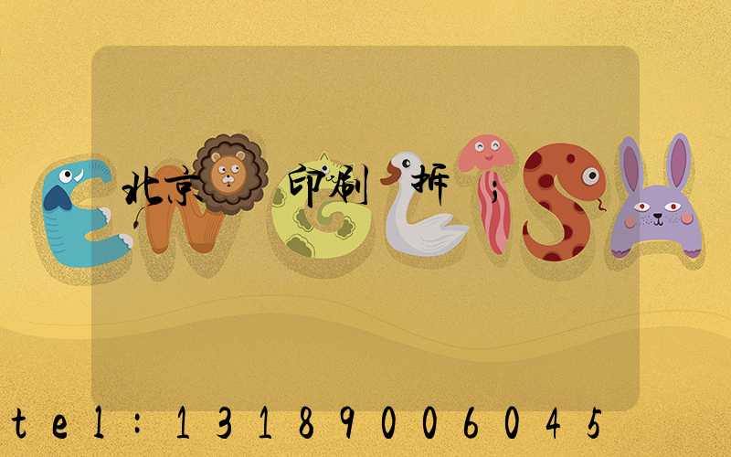 北京國馬印刷廠拆遷