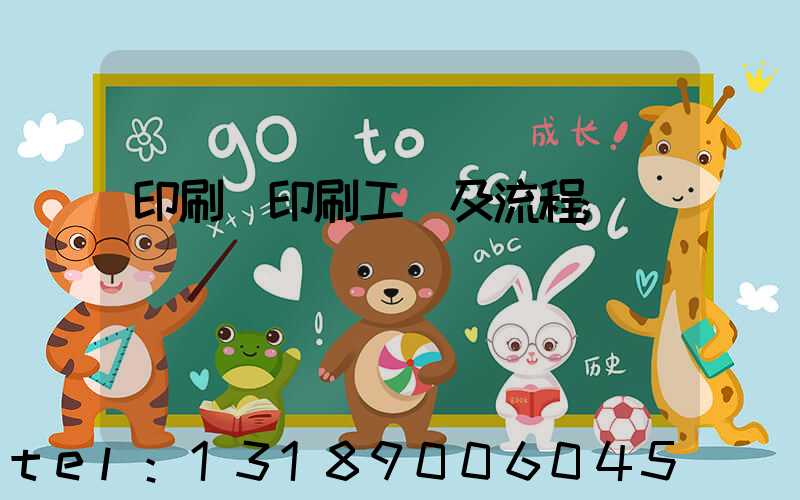 印刷廠印刷工藝及流程