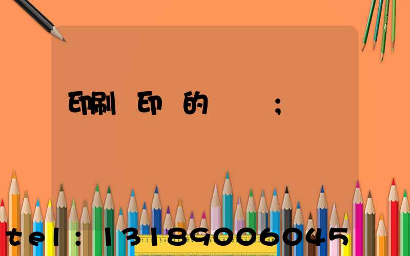 印刷廠印錢的電視劇