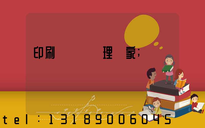 印刷廠廢氣處理廠家