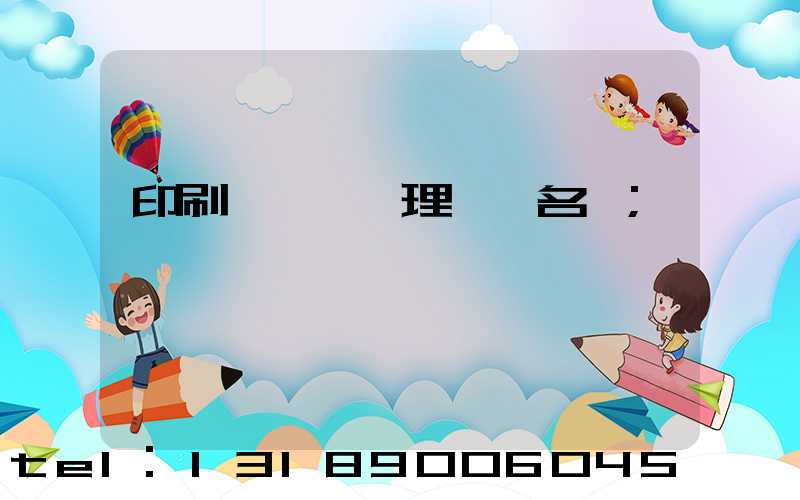 印刷廠廢氣處理設備名稱