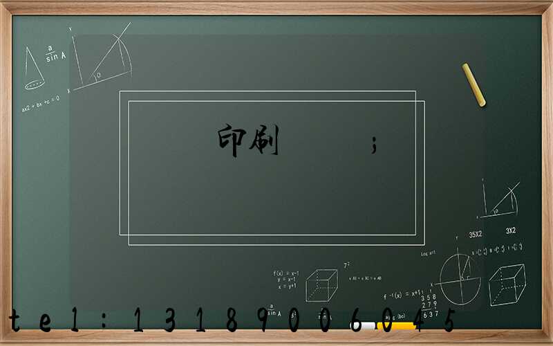 廣東標簽印刷廠轉讓