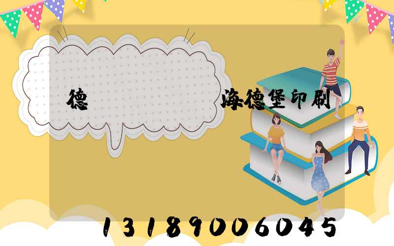 德國(guó)海德堡印刷機(jī)