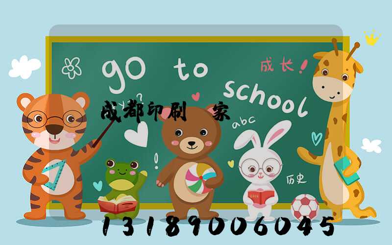 成都印刷廠家