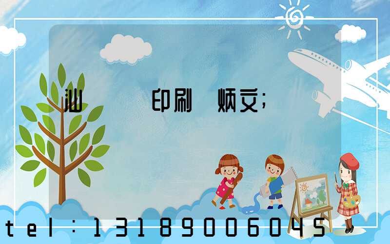 汕頭東風印刷黃炳文