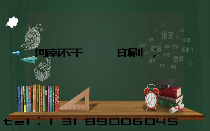 河南不干膠標簽印刷廠