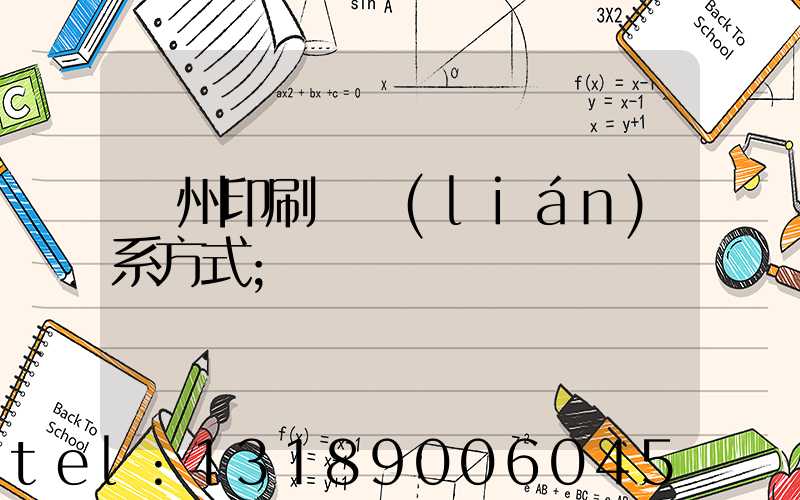 溫州印刷廠聯(lián)系方式
