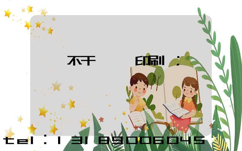 無錫不干膠標簽印刷廠