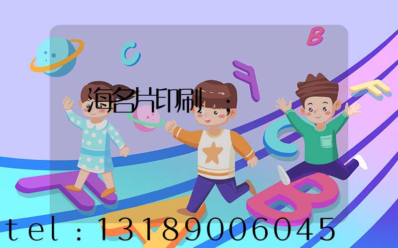 瓊海名片印刷廠