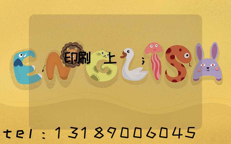 畫冊印刷網上報價