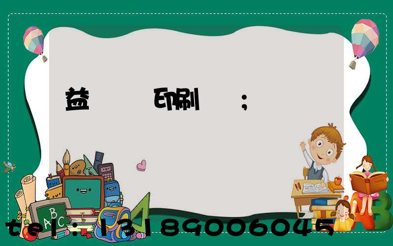 益陽畫冊印刷報價