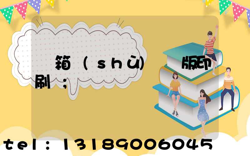 紙箱數(shù)碼無版印刷機