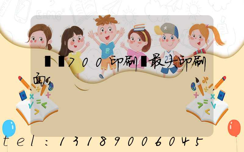 羅蘭700印刷機最大印刷面