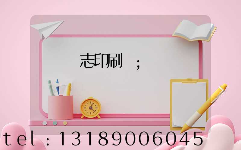 萬寧雜志印刷廠