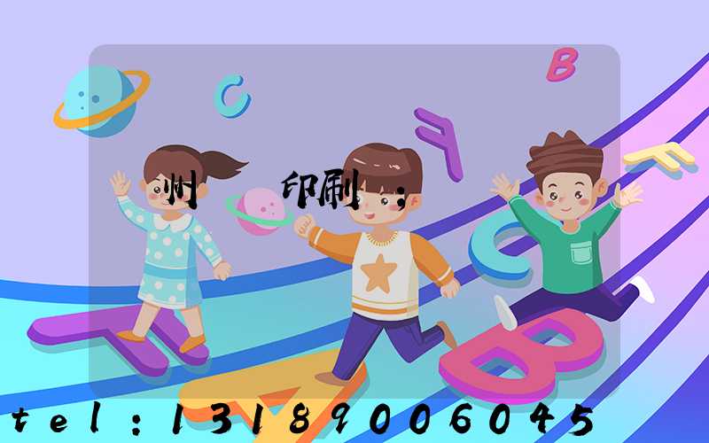 鄭州標簽印刷廠