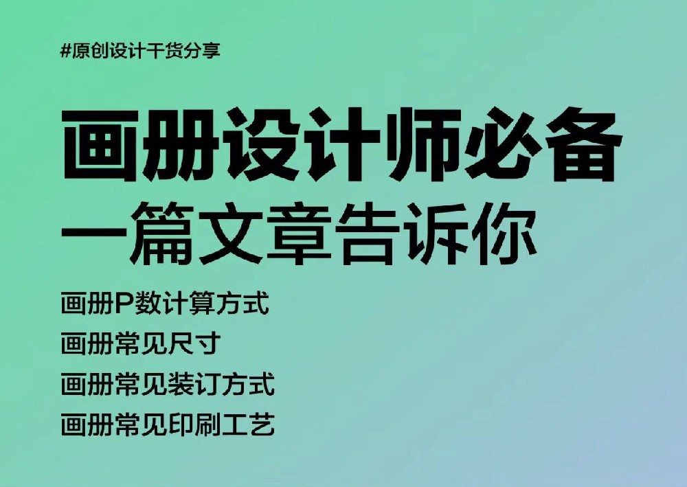 畫(huà)冊(cè)設(shè)計(jì)